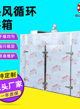 不锈钢工业热风循环恒温烘箱