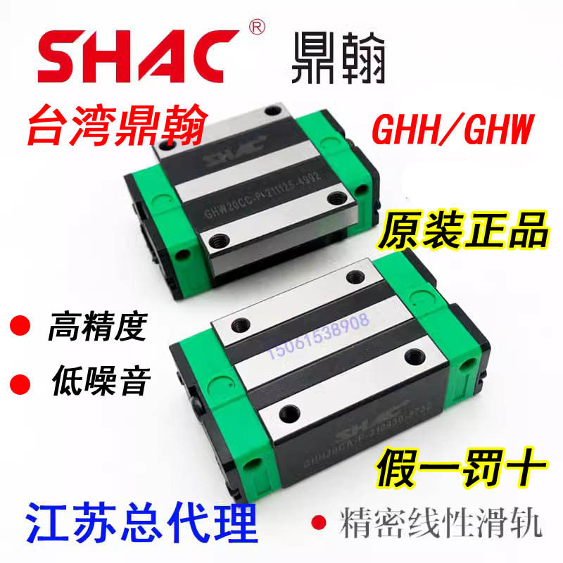 台湾鼎翰SHAC导轨滑块GHH/GHW/GEH/GEW/15/20/25/30/35/CA/CC