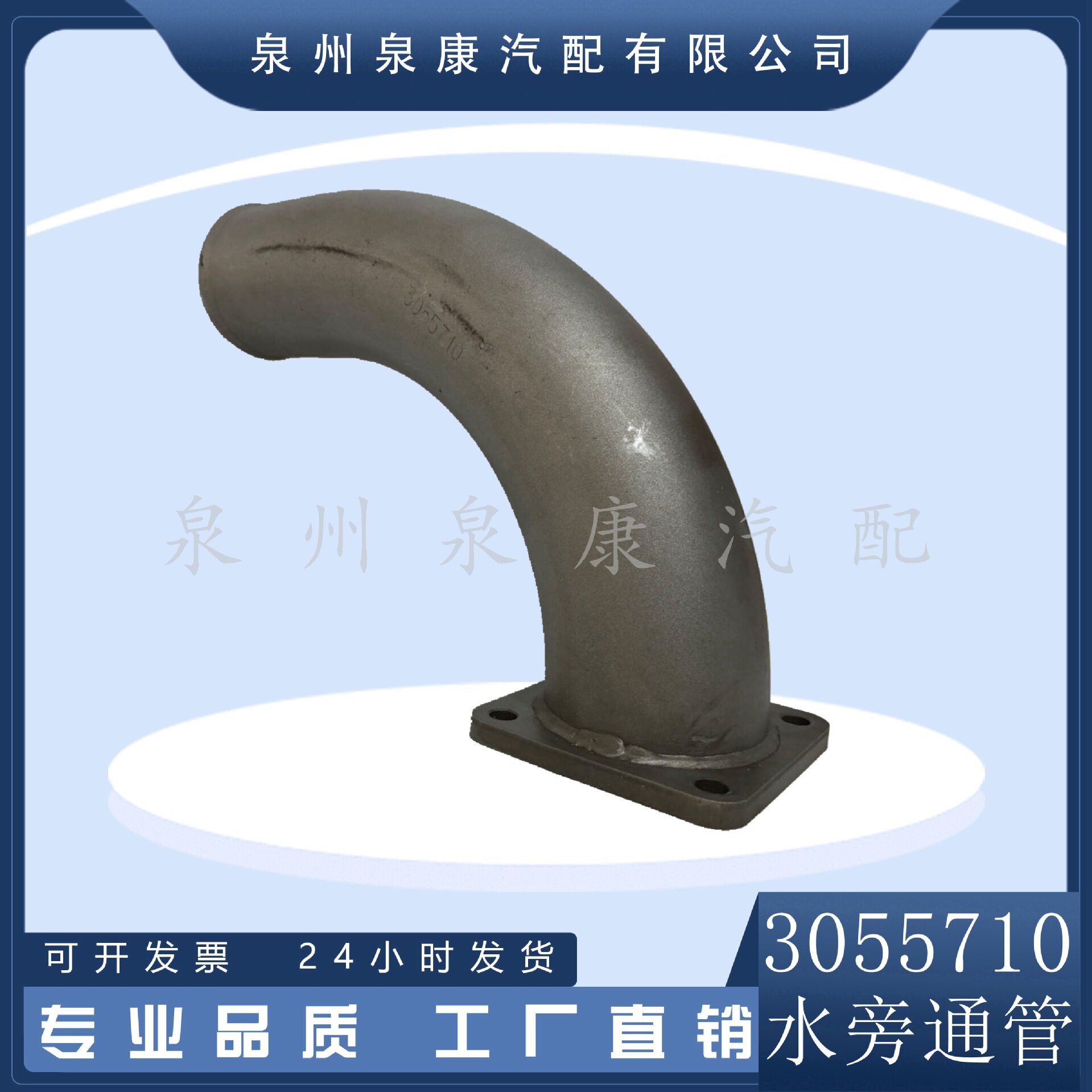重庆发动机配件 k19k38发电机组零件 3055710旁通水管