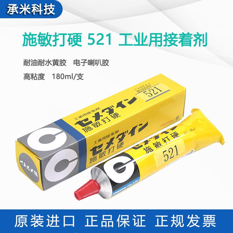 施敏打硬521接着剂粘接CEMEDINE521黄胶电子喇叭胶180ml台湾产
