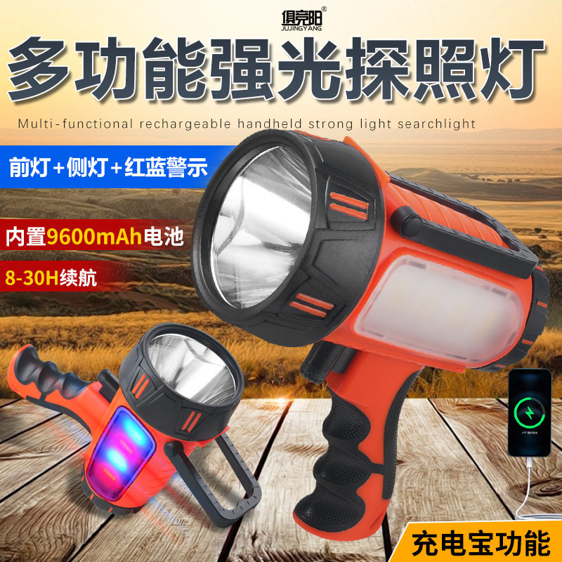 LED手提多功能探照灯家用户外停电应急灯防水车用红蓝警示照明灯