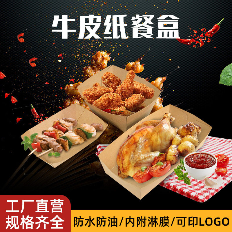 牛皮纸敞口船盒批发鸡米花薯条盒炸鸡烤翅盒防油防水小吃盒餐盒
