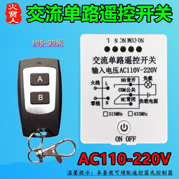 防水无线摇控AC110-220V交流单路遥控开关家用照明灯具手动控制器