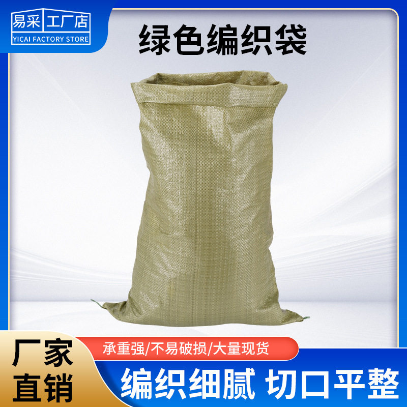 绿色编织袋收纳行李打包大容量大米塑料袋加厚搬家蛇皮袋建筑垃圾