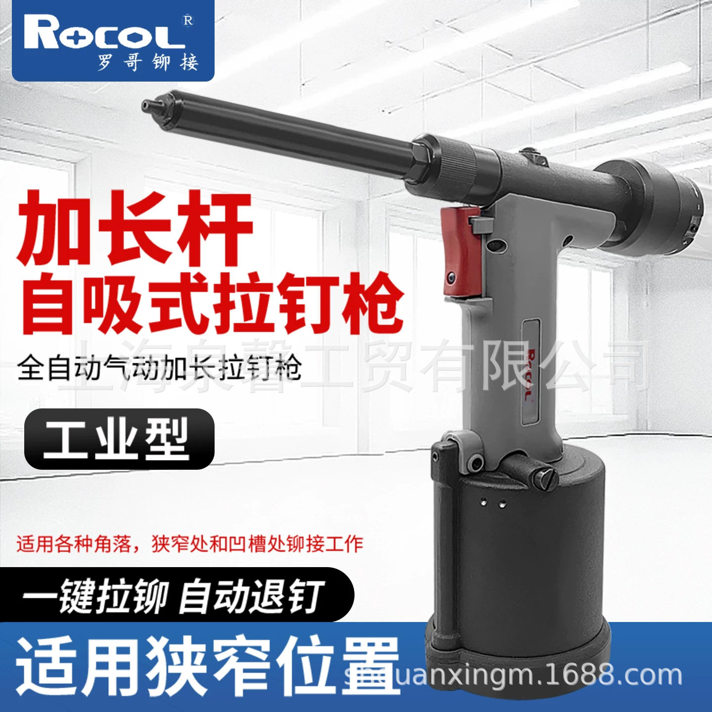 罗哥RL4100气动加长铆钉枪工业级拉钉枪抽芯拉铆枪狭窄铆钉全自动