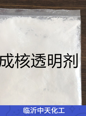 PP成核剂 增刚剂 挺硬剂 塑料 橡塑 增韧
