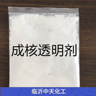 PP成核剂 增刚剂 挺硬剂 塑料 橡塑 增韧