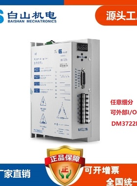 DQ3722M 步进电机驱动器 升级型号DM3722MA三相步进驱动AC110-220