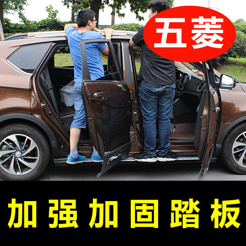 五菱宏光S/宏光S1加厚侧踏板