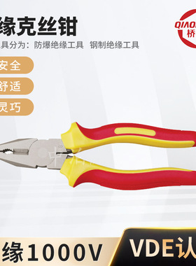 绝缘克丝钳绝缘工具钢丝钳VDE绝缘克丝钳7201A绝缘老虎钳