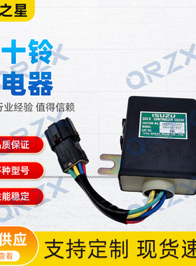 挖机五十铃ISUZU/6HK1/6BG1预热继电器182550-3250/1-82550325-1