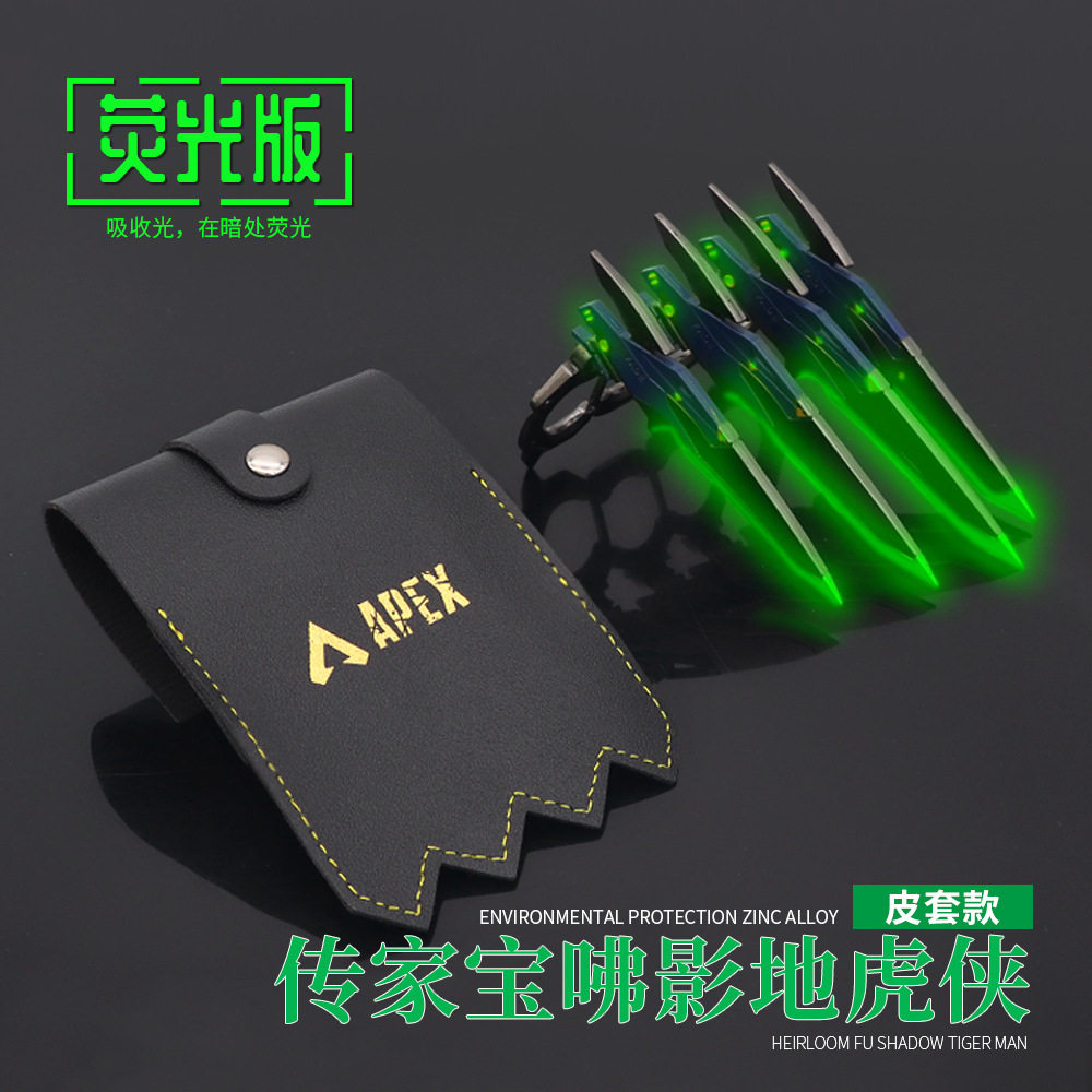APEX传家宝咈影地虎侠荧光皮套版13CM武器模型工艺品摆件