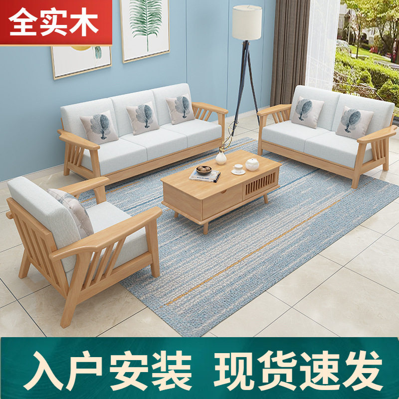 北欧实木沙发客厅科技布中小户型简约家用日式原木色组合全实木