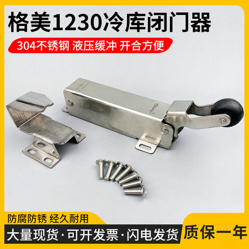 格美COOLMAX冷库门不锈钢闭门器CM-1230-HSL自动门液压缓冲关门器