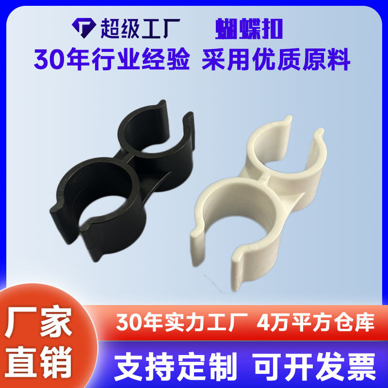塑料给水管25卡扣蝴蝶扣管卡夹子双管卡扣厂家直销批发管件配件
