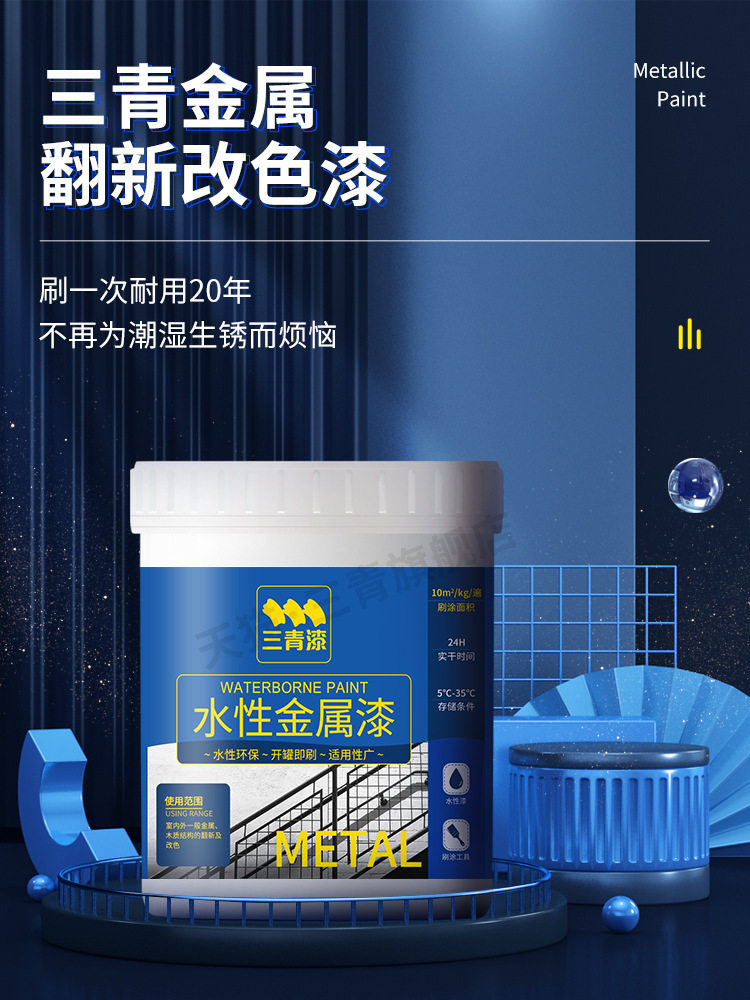三青漆水性金属透明底漆强力附着光滑底材专用栏杆防锈翻新漆清漆