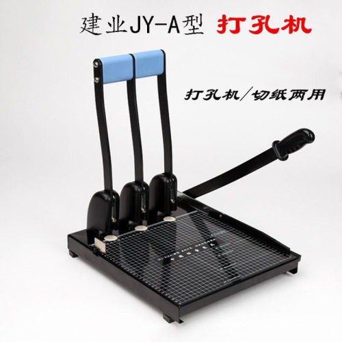 厂家直供建业JY-A加厚型A4新款干部人事档案盒切纸打孔两用打孔机