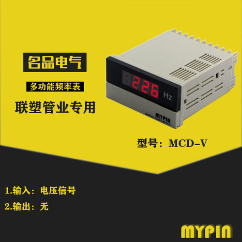 联塑管业专用多功能频率表