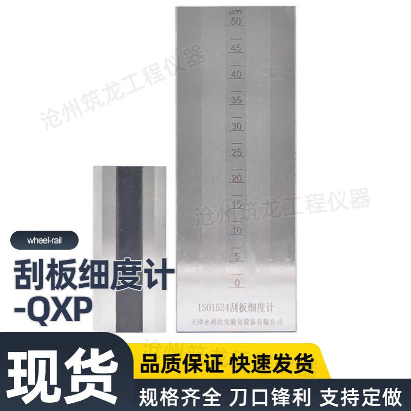 刮板细度计-QXD 单槽双槽刮板细度计 涂料颗粒细度仪 细度板涂料