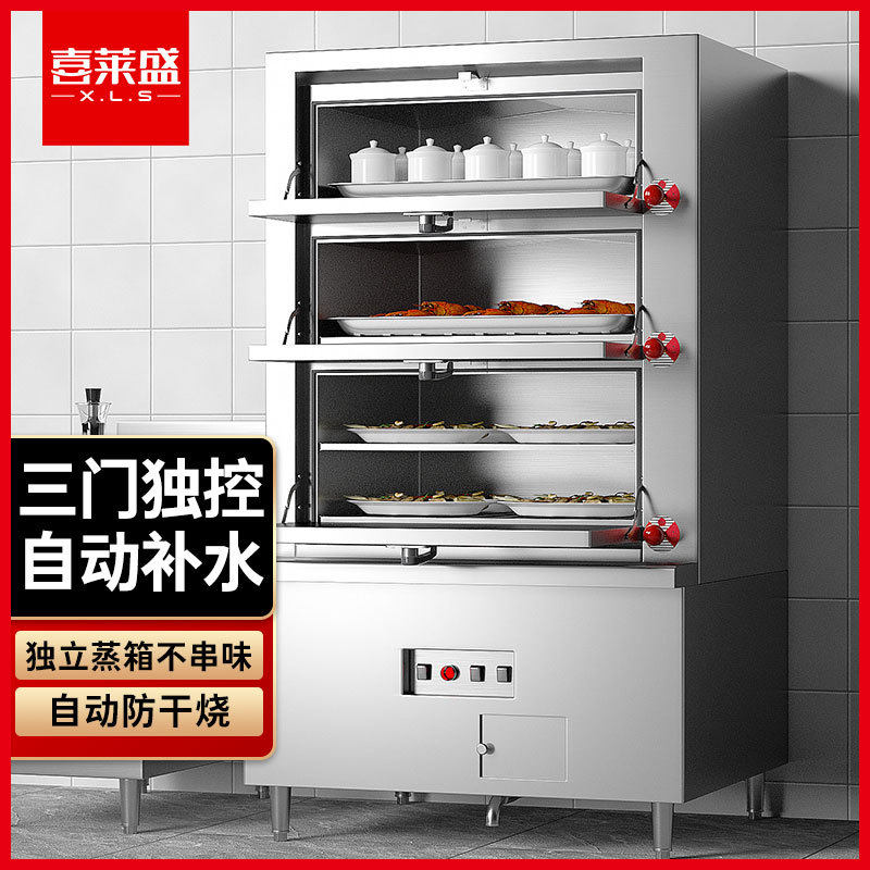 喜莱盛商用三门海鲜蒸柜大型全自动酒店餐厅炖汤柜多功能电蒸箱