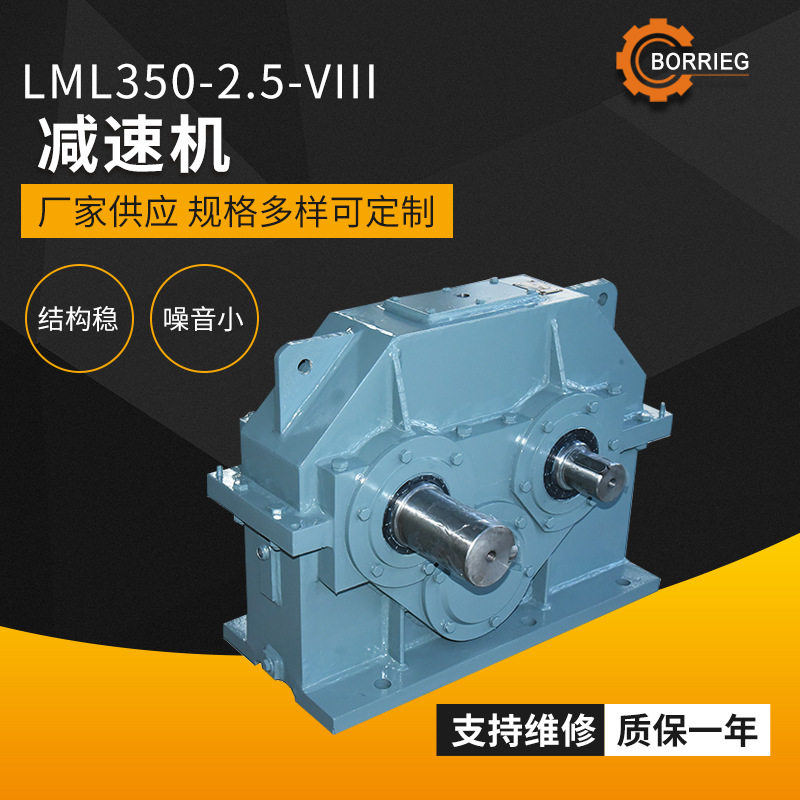 硬齿面减速机 LML350-2.5-VIII减速机 小型减速箱