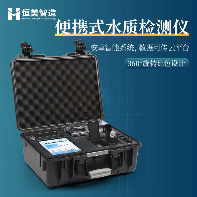 便携式COD测定仪氨氮总磷总氮生活污水工业废水水质污染物检测仪
