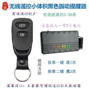 大皮扣兩鍵無線遙控震動提醒器小搖控對應(yīng)12震次黑色小體積振動器