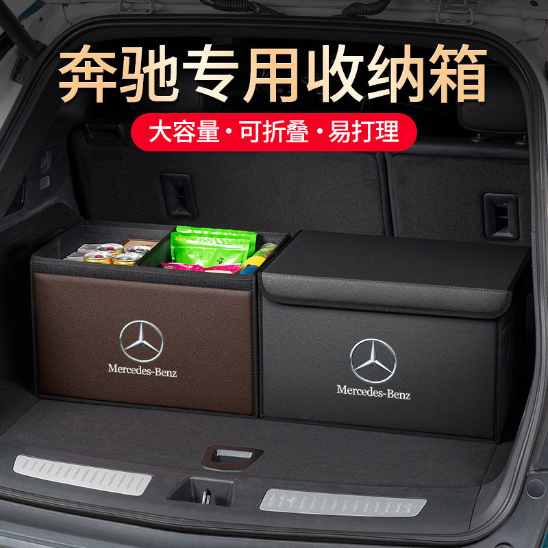 适用于奔驰E级C级A级S级GLA/GLB/GLC汽车后备箱收纳箱置物储物箱