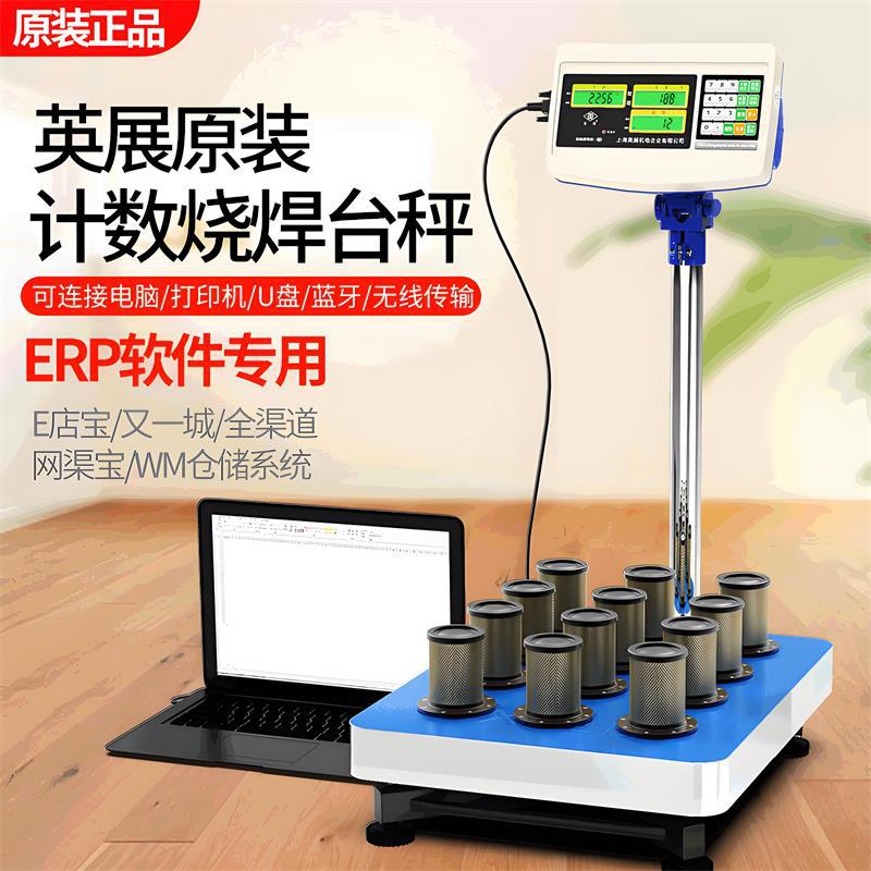 英展工业级计数电子台秤Wi-Fi