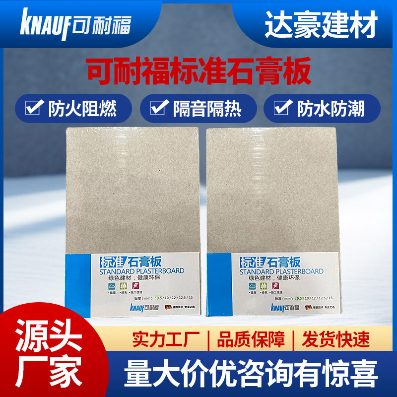 可耐福石膏板隔音吸声降噪