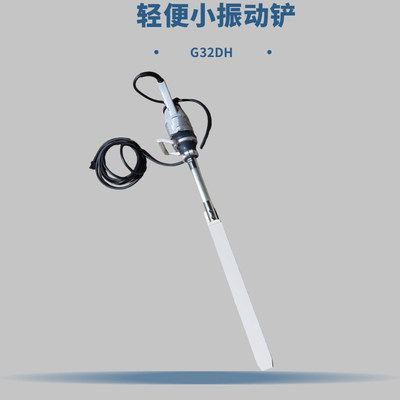 小振动铲G32DP气泡排除便携振动板 高铁施工振动工具排气铲混凝