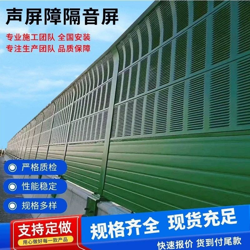 隔音屏公路声屏障高速高架桥小区隔音降噪防护金属吸音板厂家