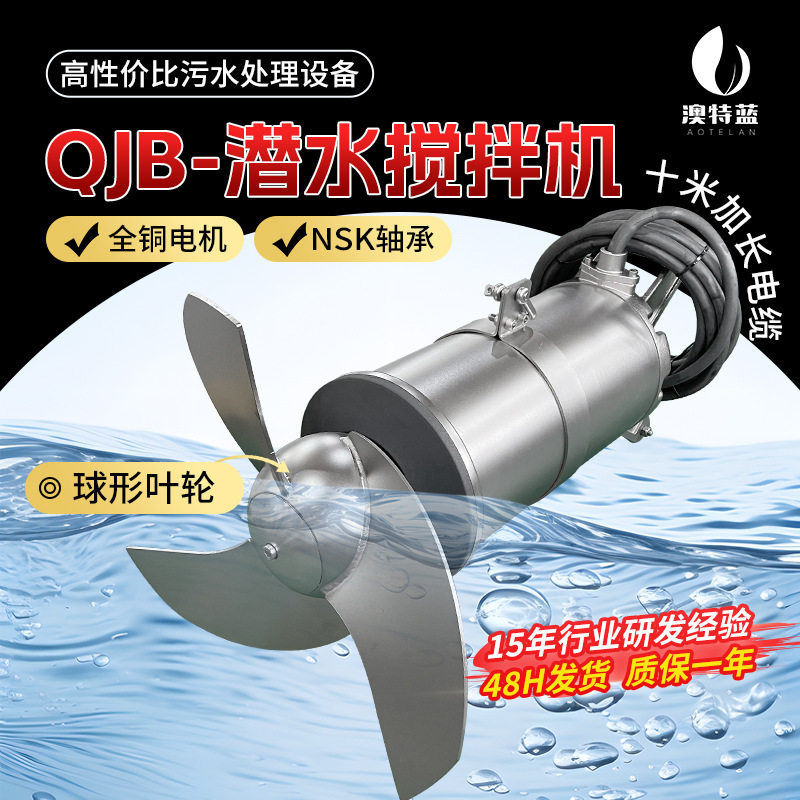 304不锈钢潜水搅拌机厌氧硝化池养殖场污水处理混合搅拌器