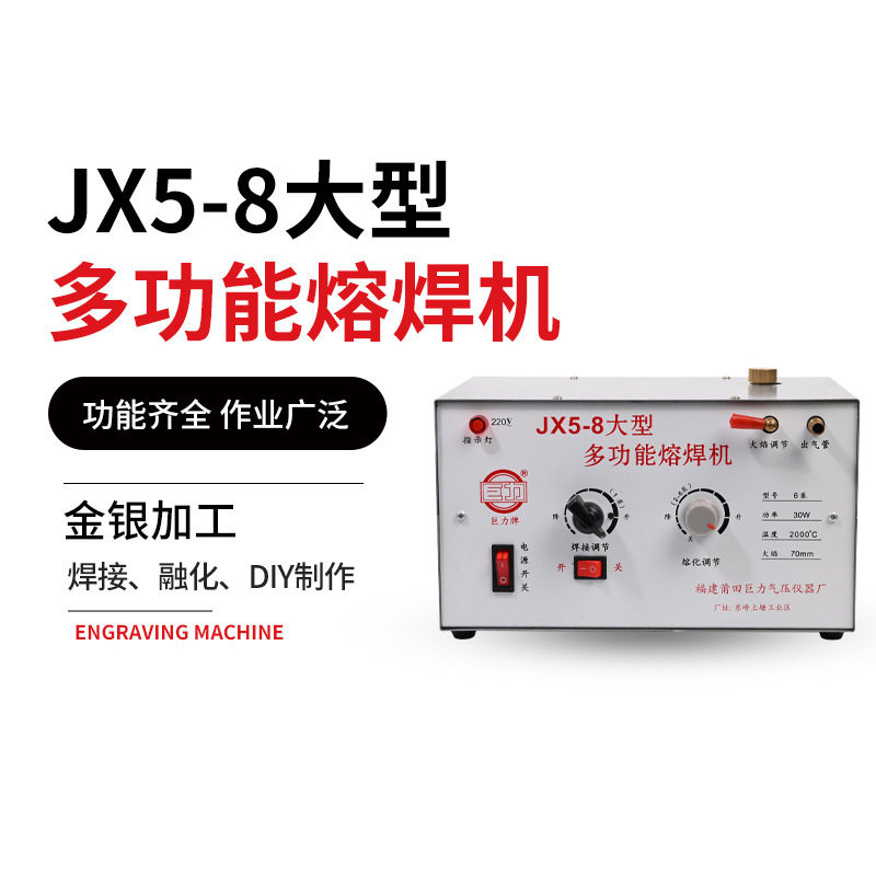 巨力牌首饰熔焊机火枪全套装