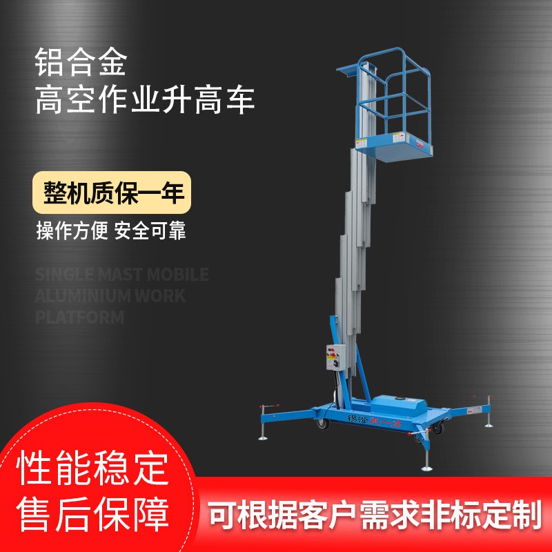 铝合金高空作业升高车 铝型材桅柱起升平台仓库搬运物流台升高车