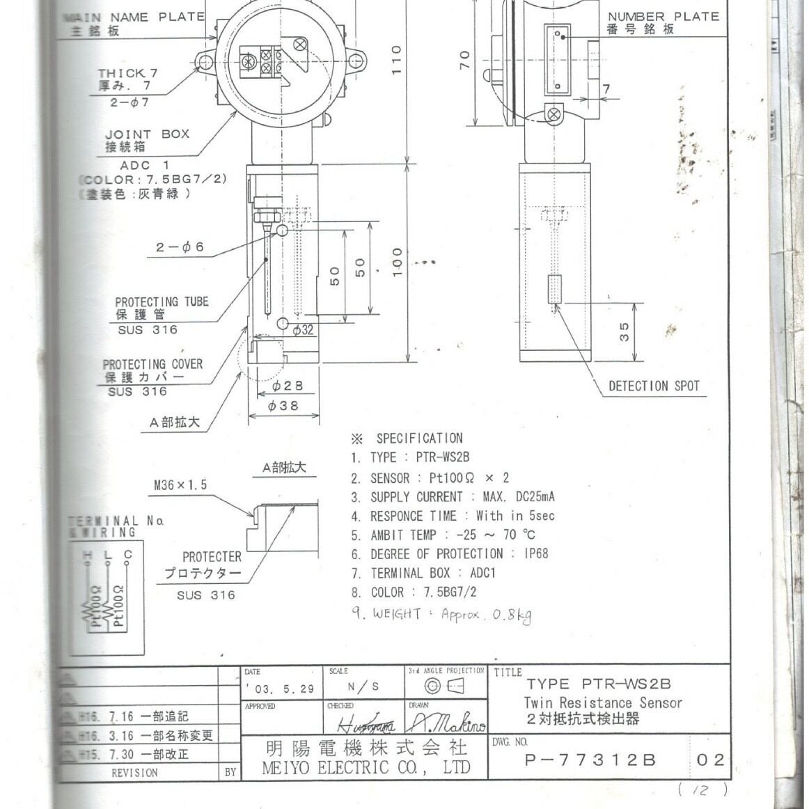 MEIYO明陽電機 PTR-WS2B 6个月