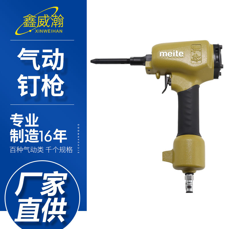 meite美特SN130圆头鞋气动鞋钉枪 钉头4mm6mm 牙钉枪 圆钉枪现货
