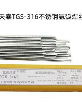 昆山天泰焊丝TGS-309MoL不锈钢焊丝ER309MoL不锈钢直条氩弧焊丝