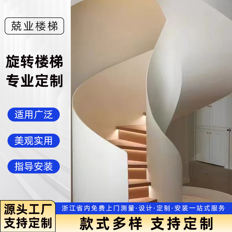 定制半圆小户型弧形网红家用旋转钢板楼梯欧式加厚贴墙楼梯扶手
