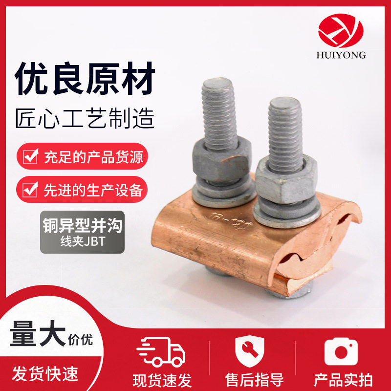 全铝并沟线铜异型并沟线夹JBT 铝异型并沟线夹 铝异形线夹 定制