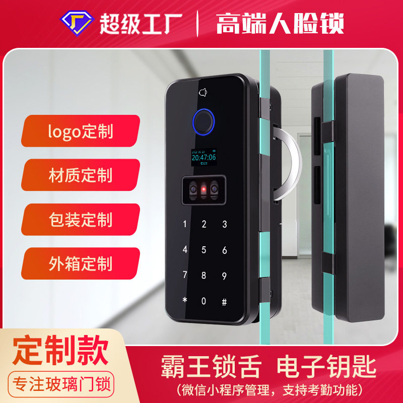 2025商铺无框有框门智能锁 人脸指纹密码钥匙办公室玻璃门锁