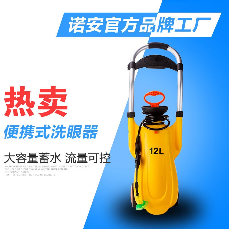 BX1A便携式洗眼器移动式小推车工业用12L双头验厂实验室专用