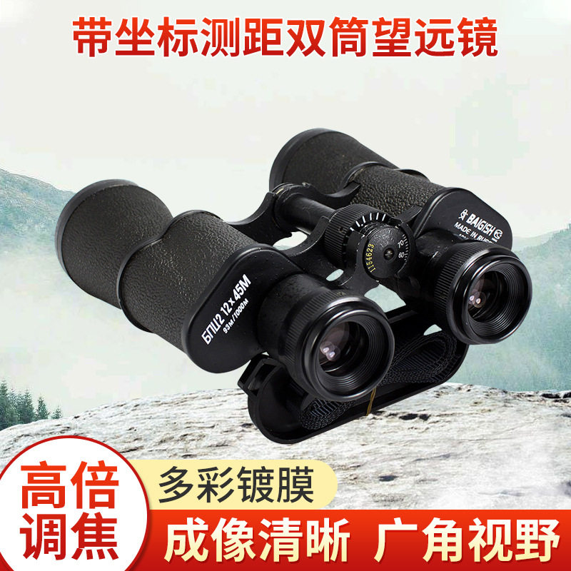 贝戈士12X45双筒望远镜高清夜视