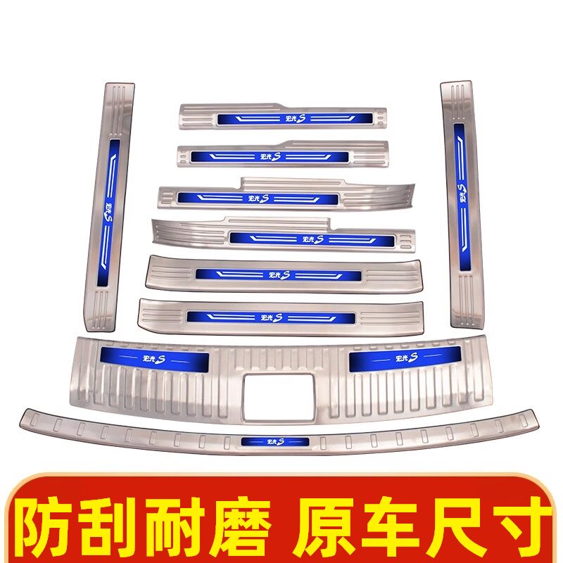 五菱宏光S/S3门槛条后护板改装