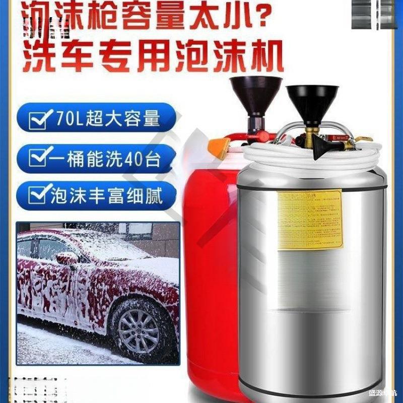 洗车店商用泡沫机全套