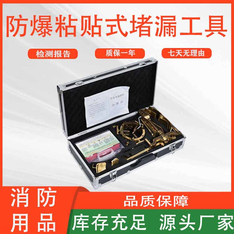 应急管道带压密封粘贴堵漏器