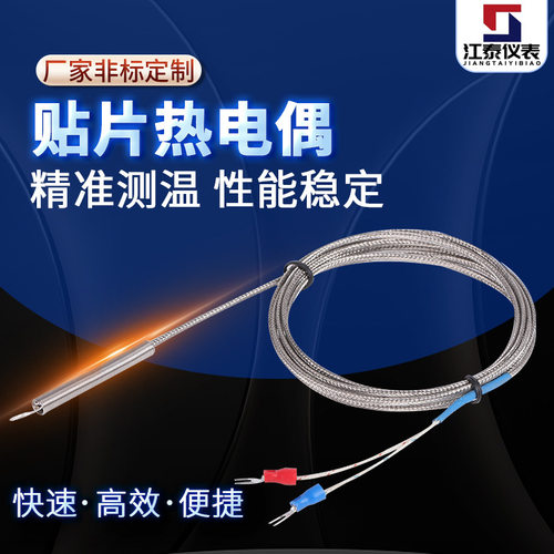 贴片式K型热电偶耐高温
