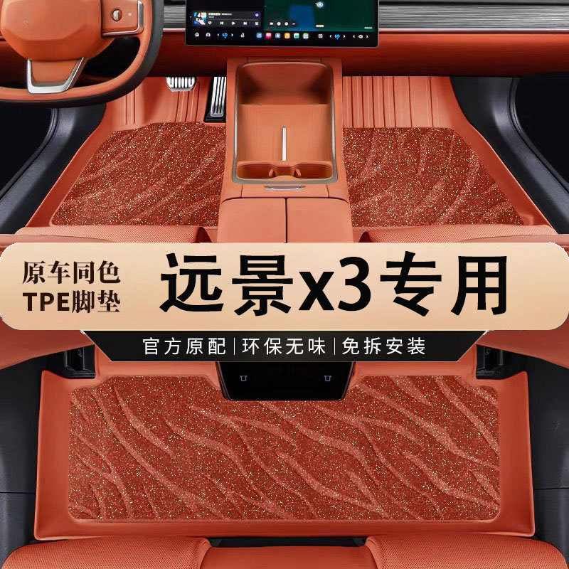 专用于吉利远景x3脚垫全包围x3pro主驾驶tpe原车彩色改装汽车用品