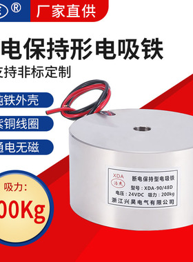断电保持型电吸铁XDA-90/48D  吸力200Kg 断电无磁  厂家直供