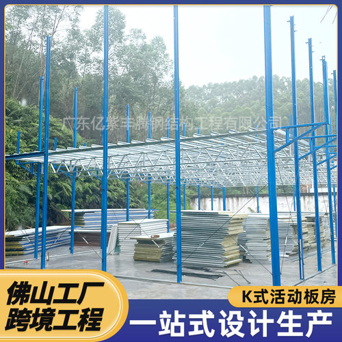 K式简易活动房工地员工宿舍